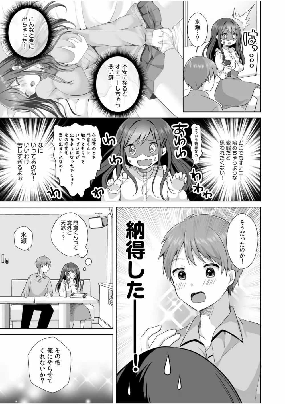 「はじめてだから…やさしくしてね…」トロ甘なイキ声で…何度も絶頂！3 Page.9