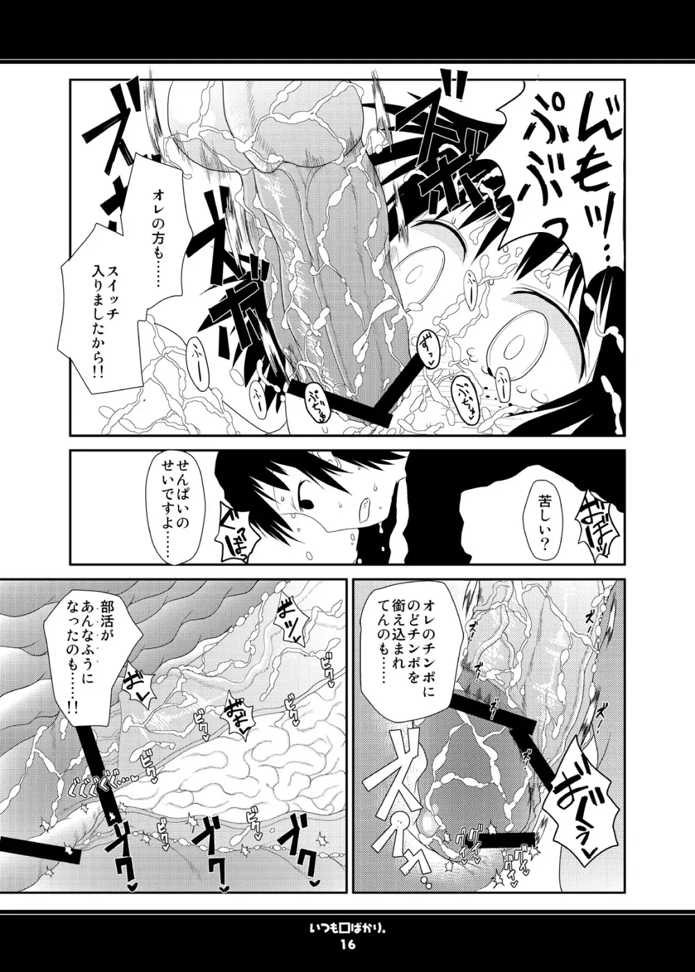 いつも口ばかり Page.16