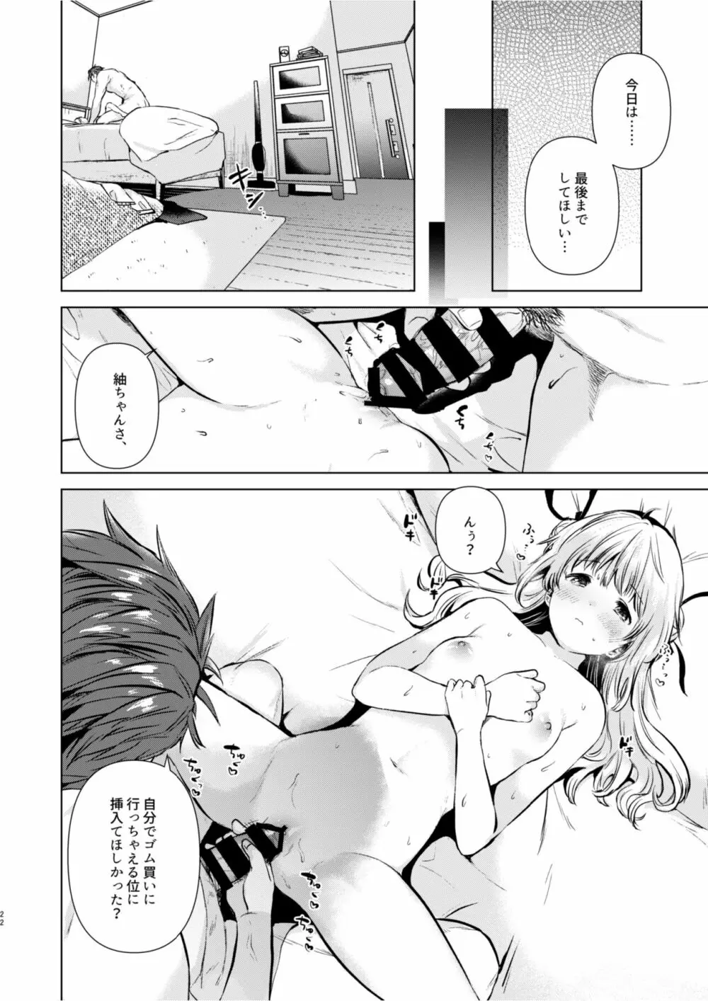 紬ちゃん性長記 Page.21