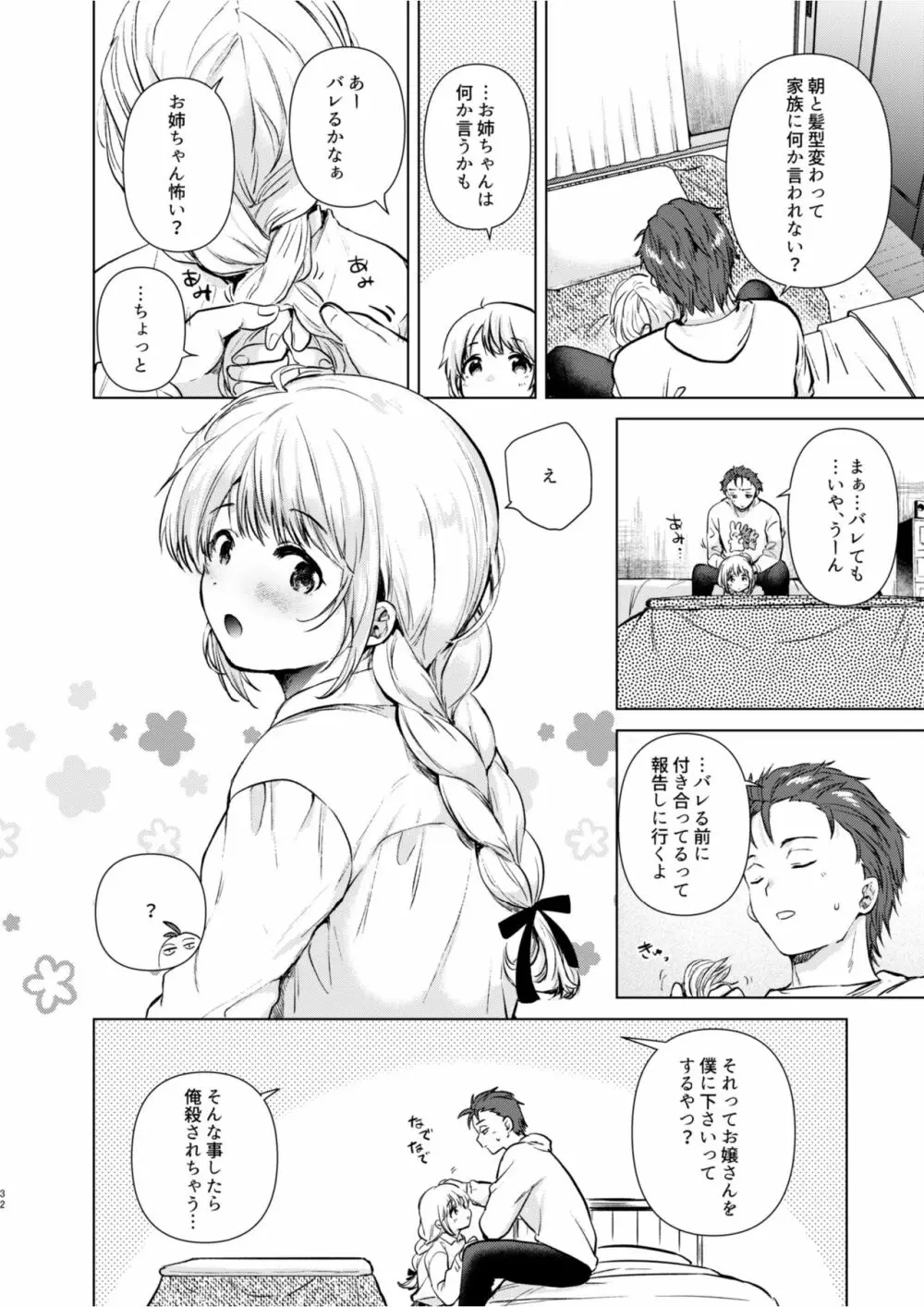 紬ちゃん性長記 Page.31