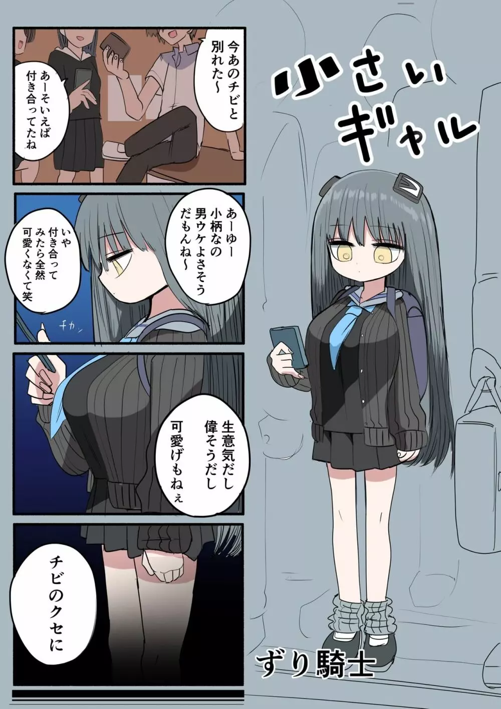 小さいギャル Page.25