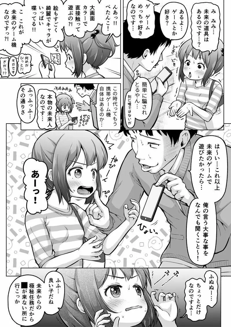 時をかけるロリコン Page.59