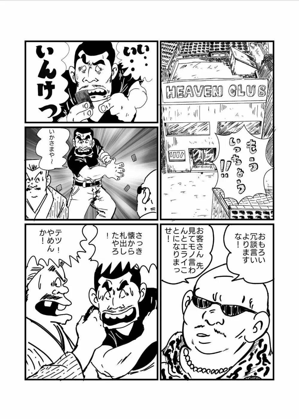 西萩小町 Page.2