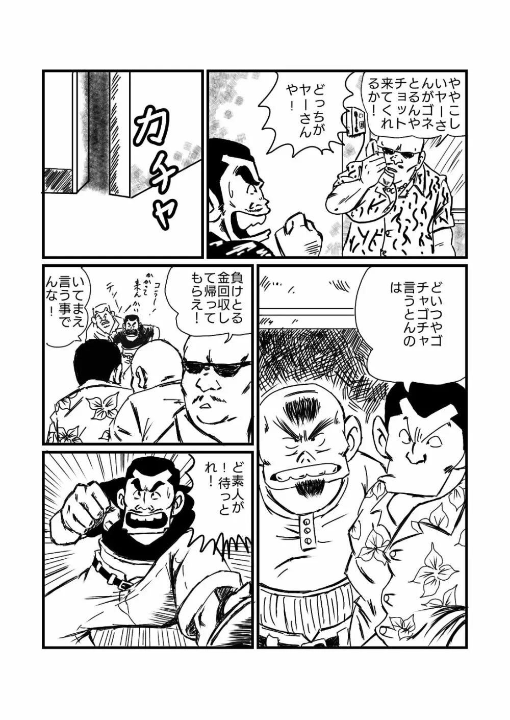 西萩小町 Page.3