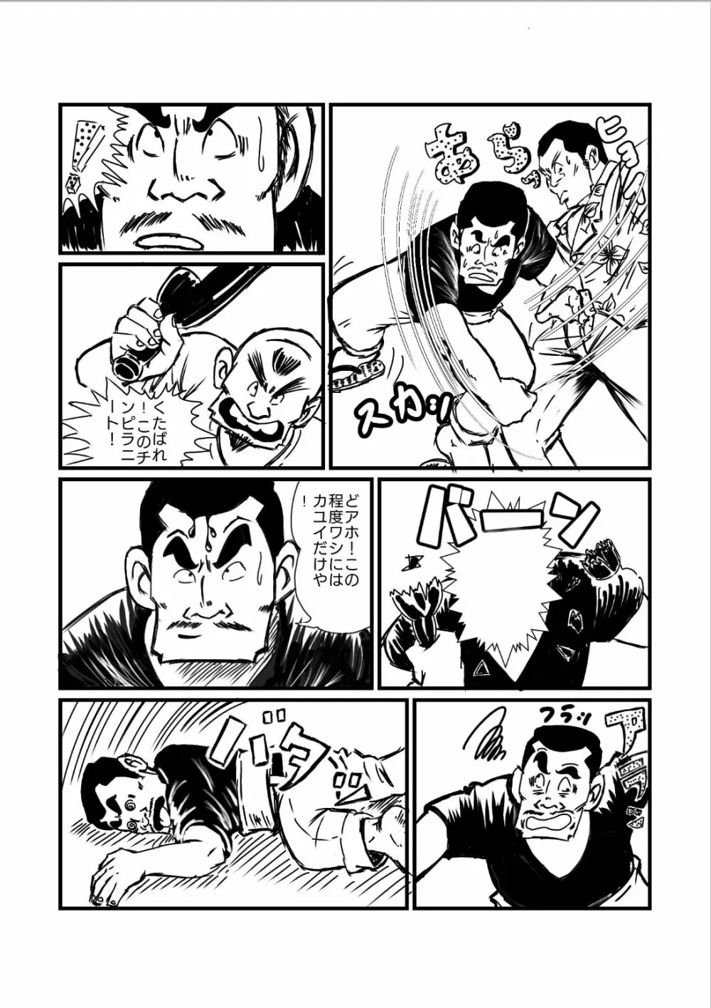 西萩小町 Page.4