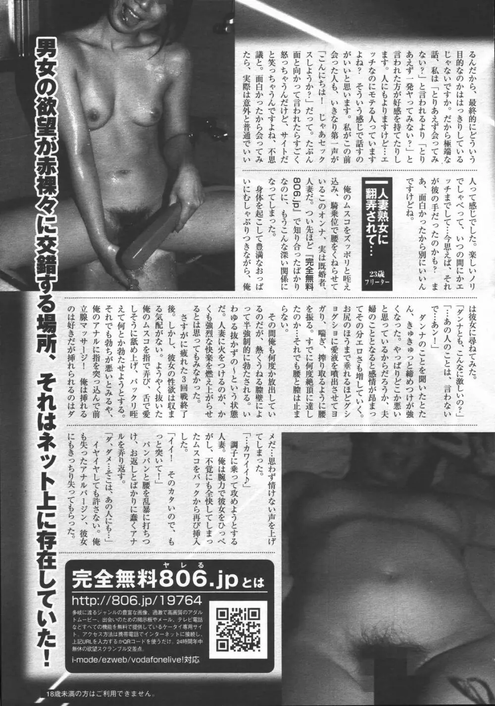 COMIC 天魔 2006年6月号 Page.352