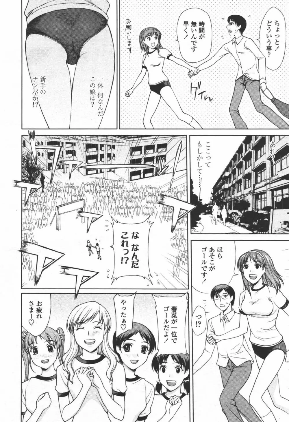 COMIC 天魔 2006年6月号 Page.9