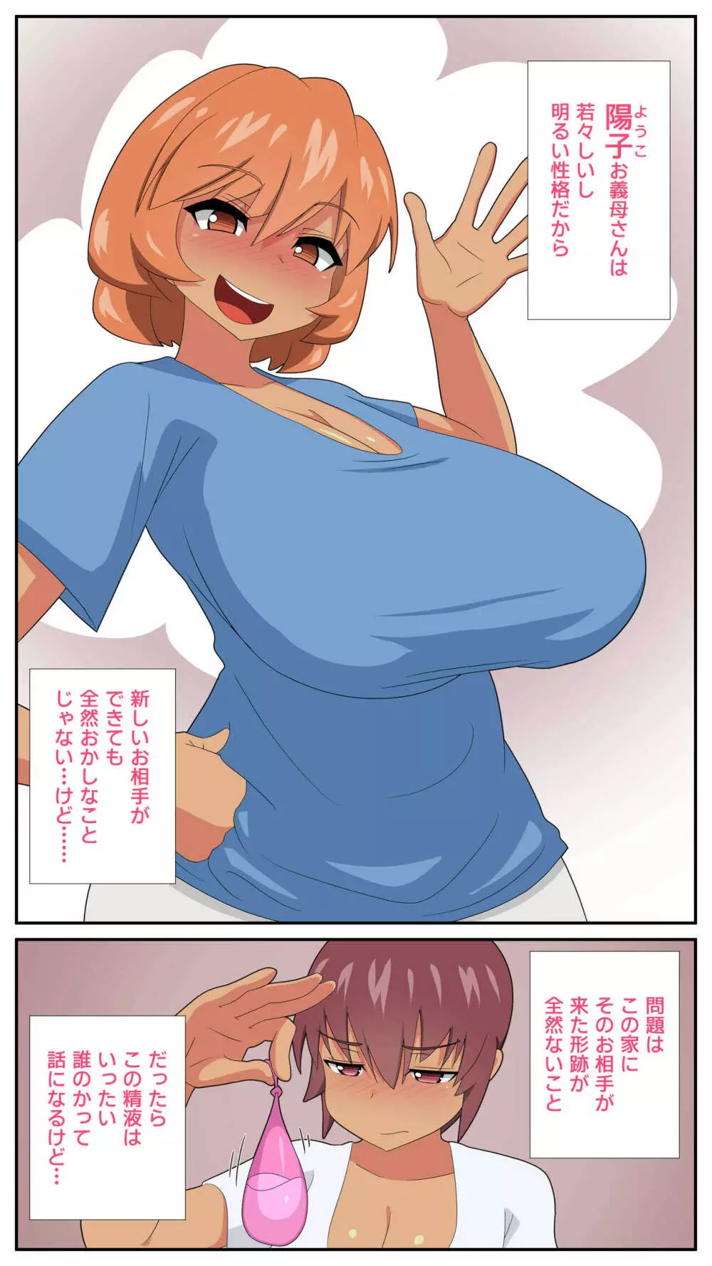 ふたなり義母と息子の嫁、ハメる。３ Page.71