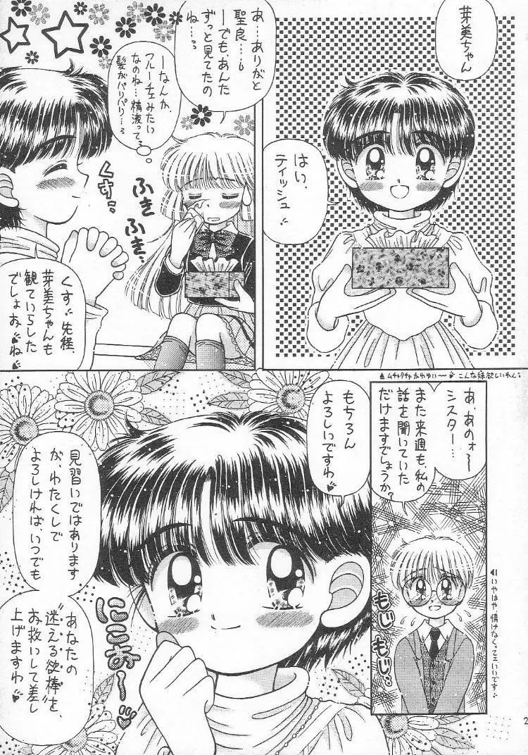 あつあつ少女丼 Page.22