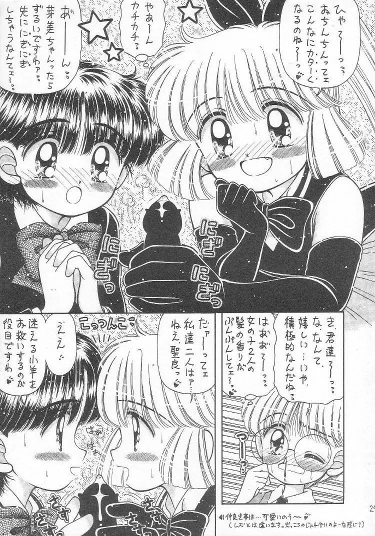 あつあつ少女丼 Page.28