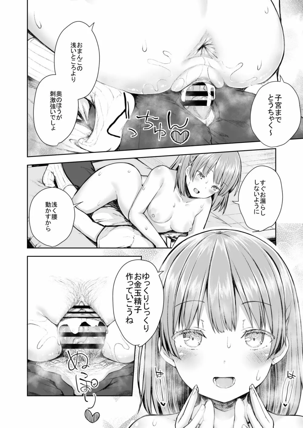 ママクラス ~桜川学園中等部特別母子クラス~ Page.17