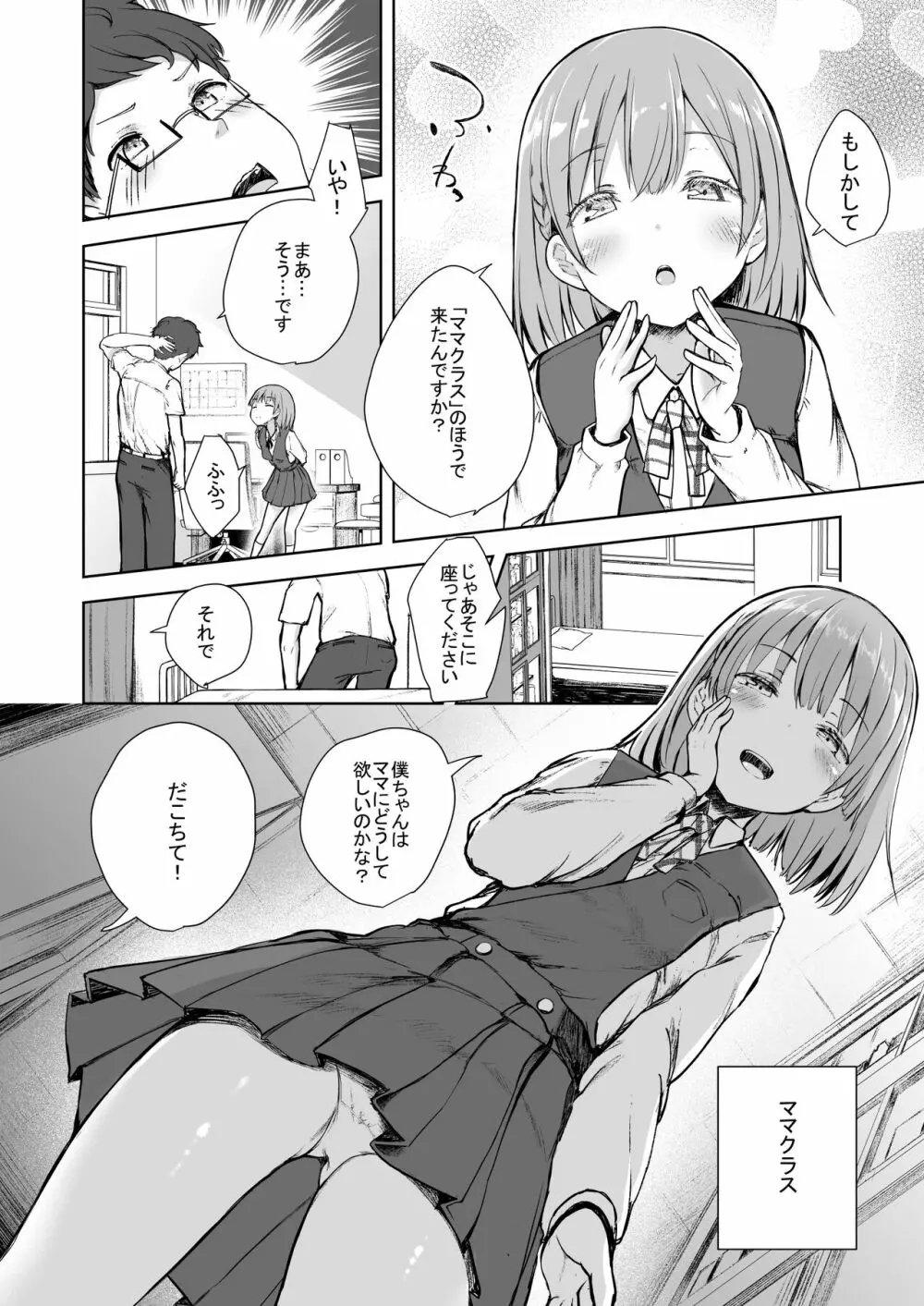 ママクラス ~桜川学園中等部特別母子クラス~ Page.3