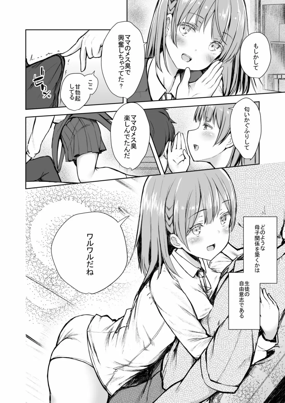 ママクラス ~桜川学園中等部特別母子クラス~ Page.5