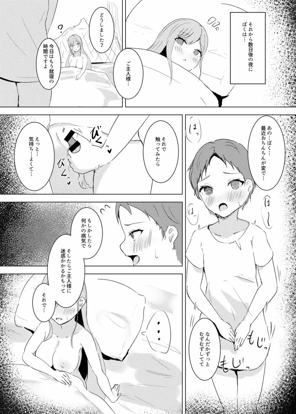 今日もまんこにご奉仕しろ Page.10