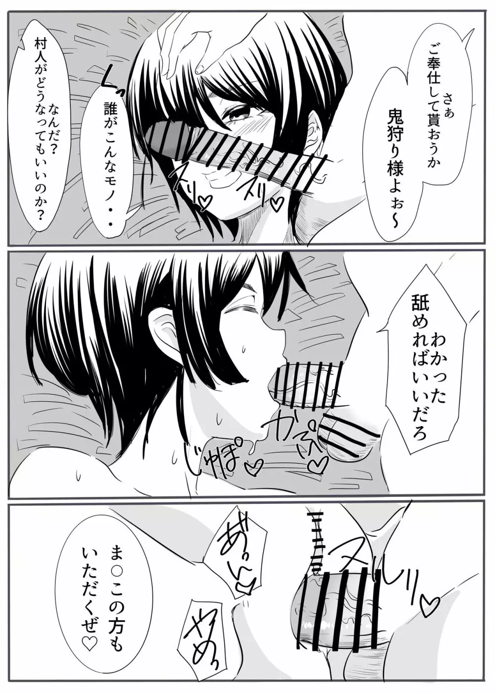 鬼狩り Page.50