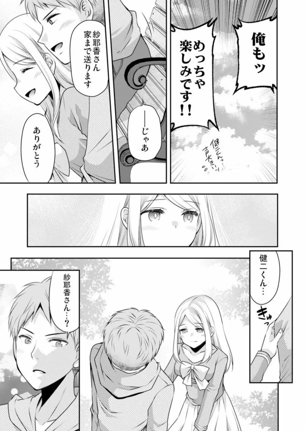 脱いだら始まる幼なじみとのさわりっこ!‐彼女との本番前にエッチの練習‐ 1巻 Page.27