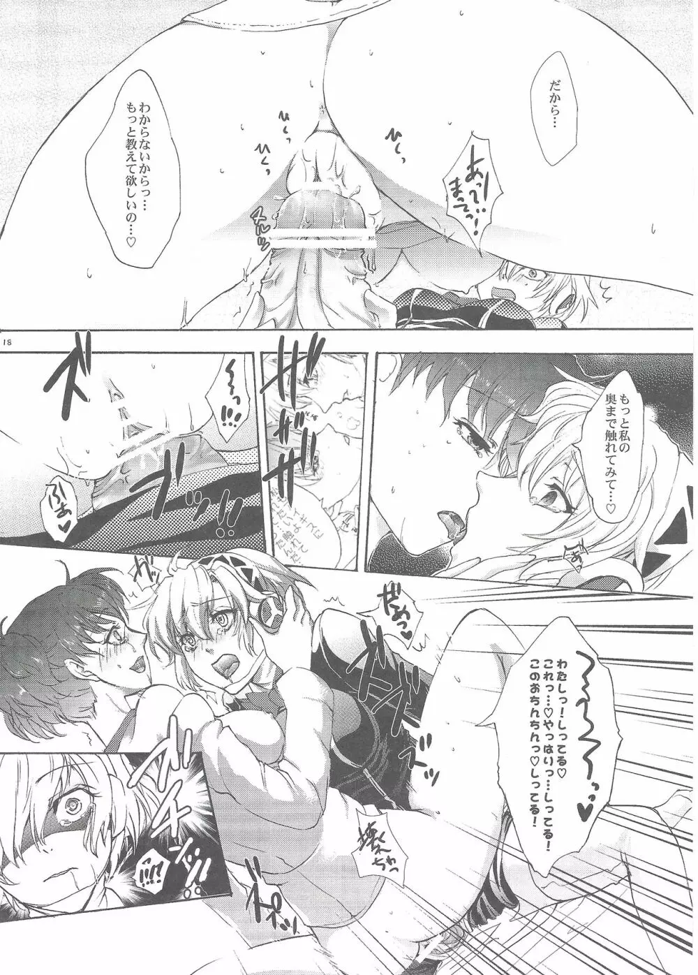 アイギス?LOVELESS!!! Page.17