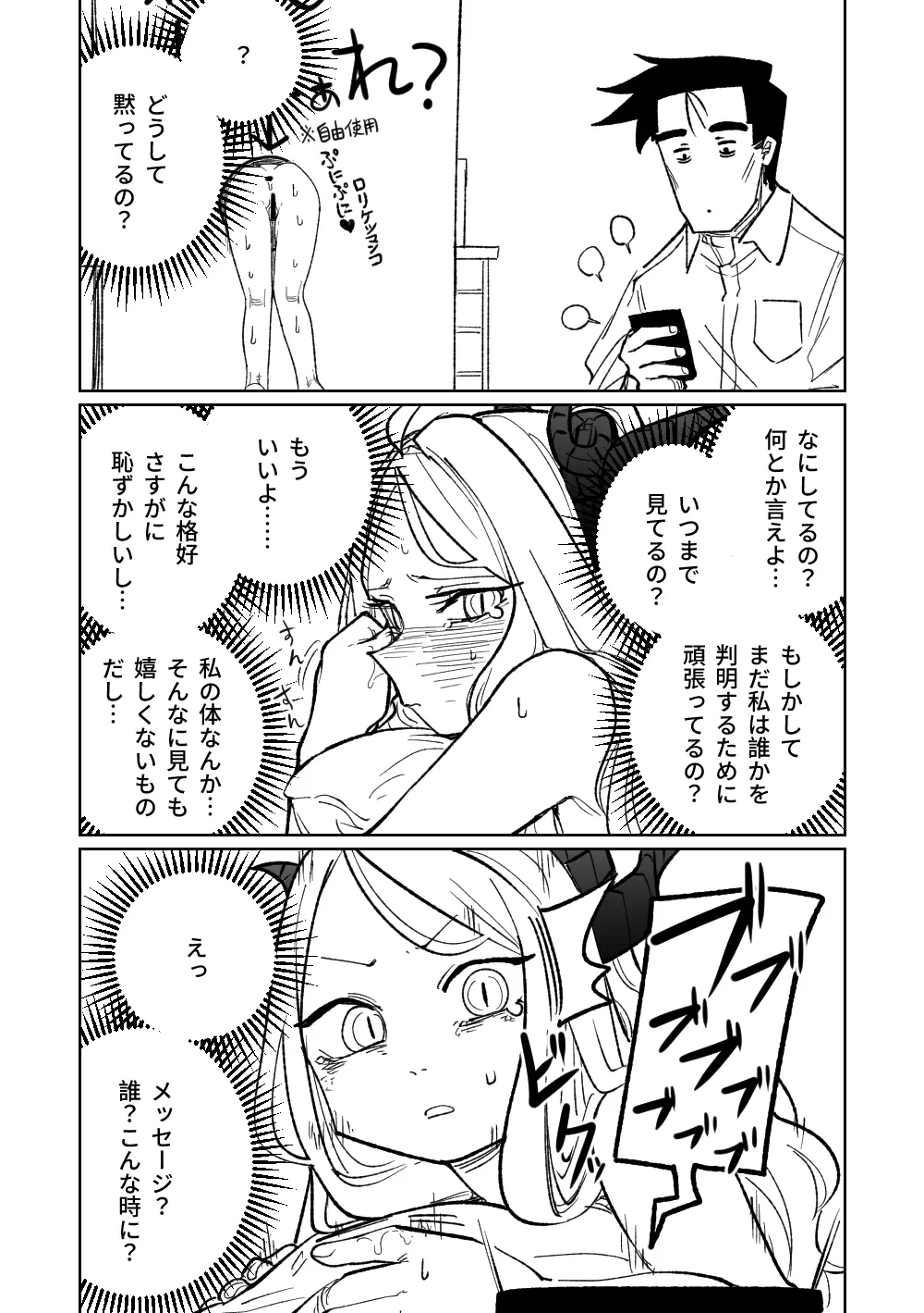 壁尻 Page.9