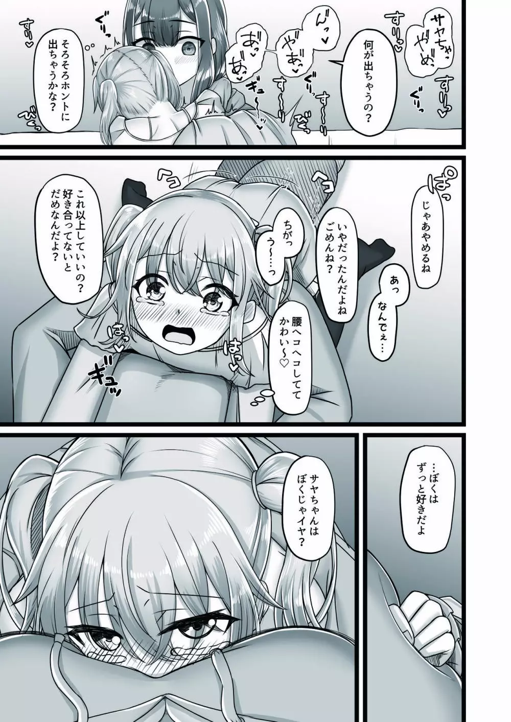 おねえさんと女装ショタ Page.13