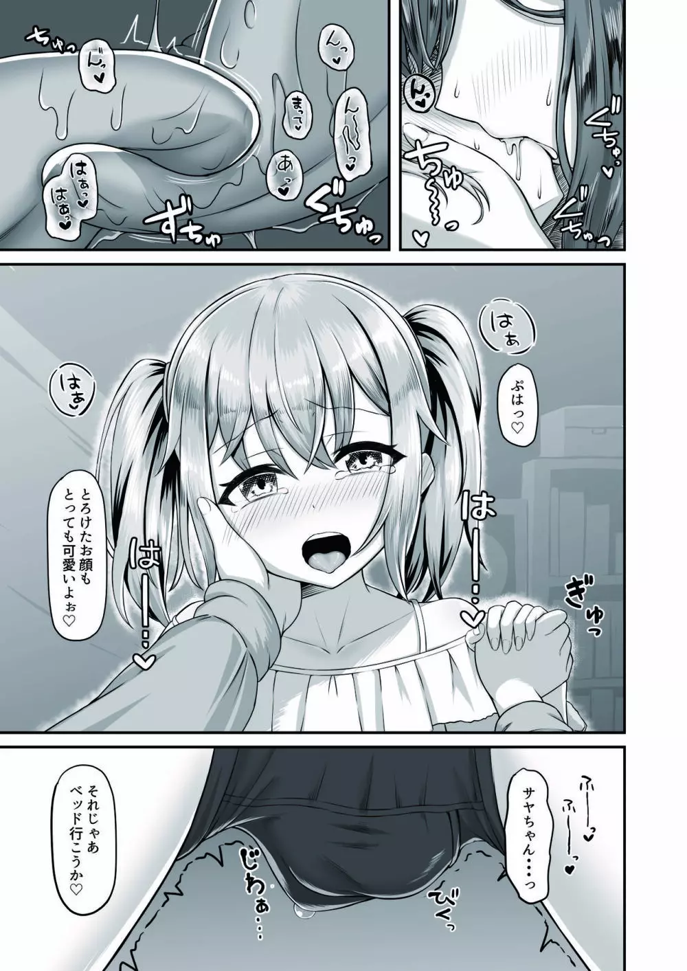 おねえさんと女装ショタ Page.15