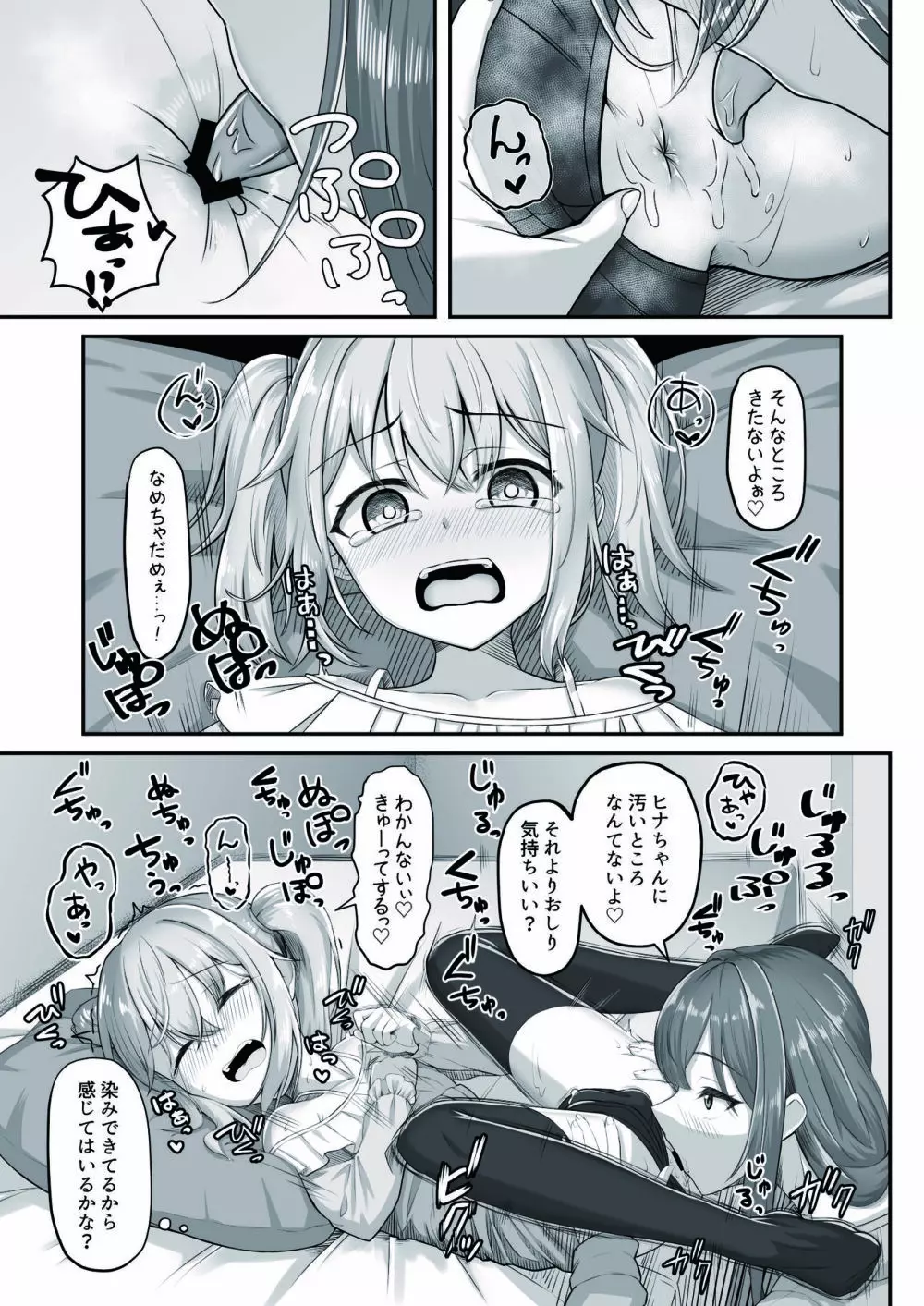 おねえさんと女装ショタ Page.17