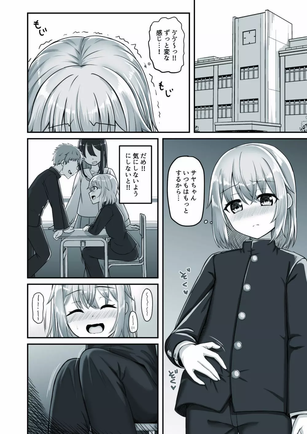 おねえさんと女装ショタ Page.28