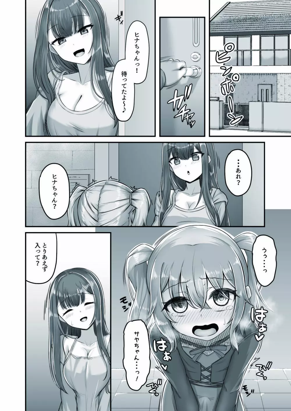 おねえさんと女装ショタ Page.32