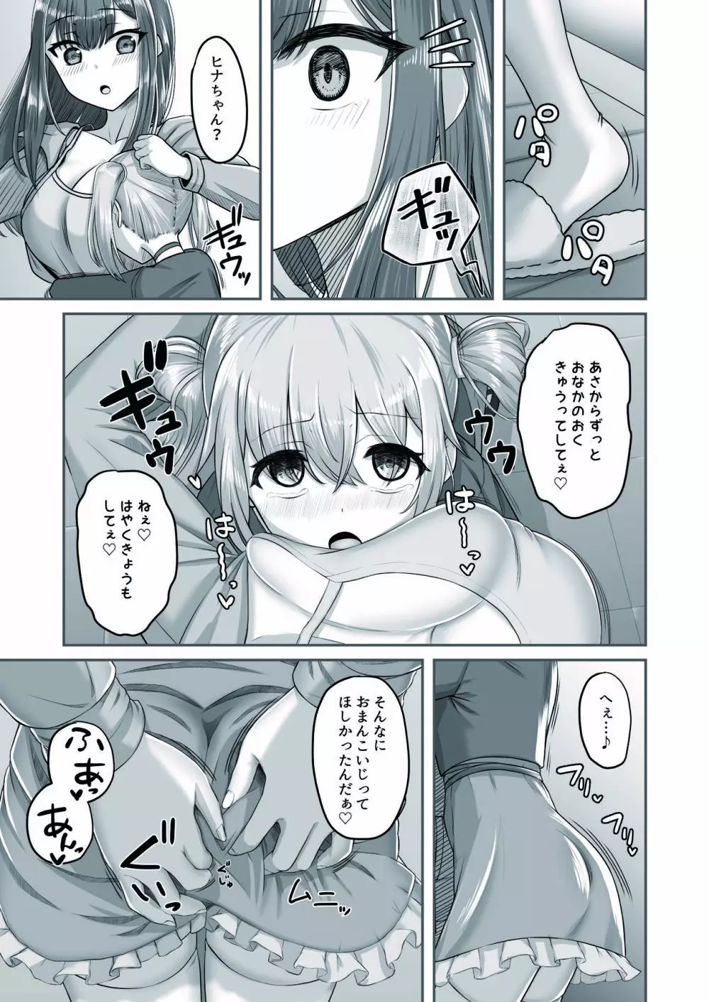 おねえさんと女装ショタ Page.33