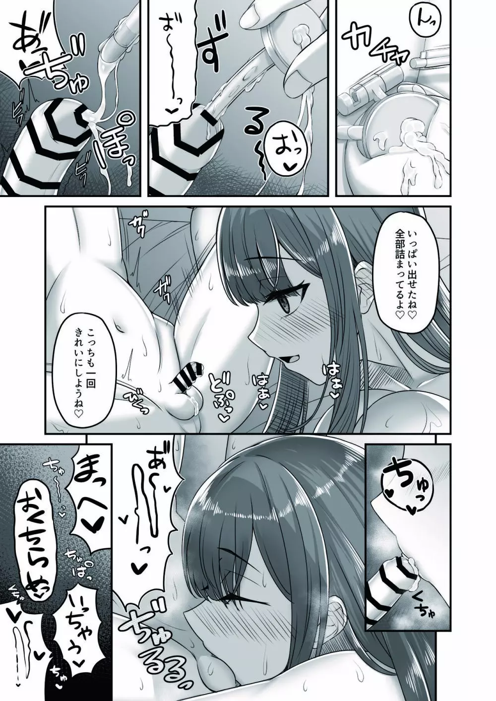 おねえさんと女装ショタ Page.45