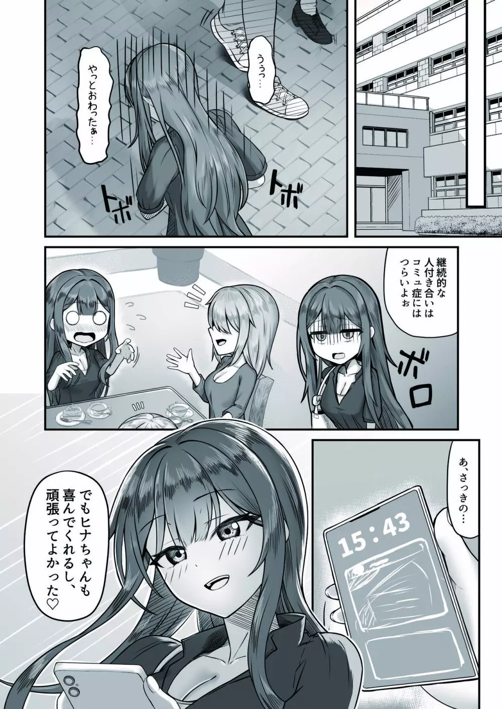 おねえさんと女装ショタ Page.8