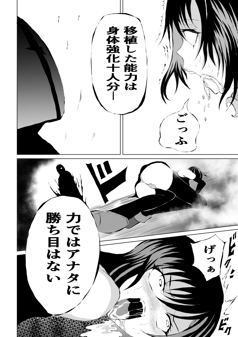 BLACK FLORES ～ 仮面と黒と薔薇 Page.24