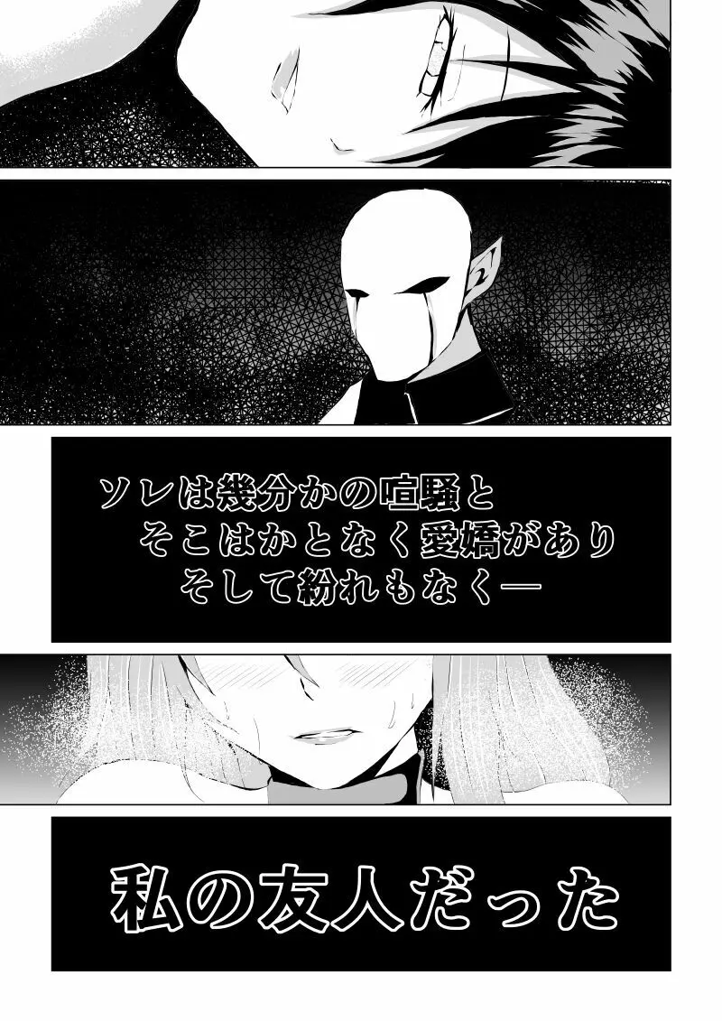 BLACK FLORES ～ 仮面と黒と薔薇 Page.46