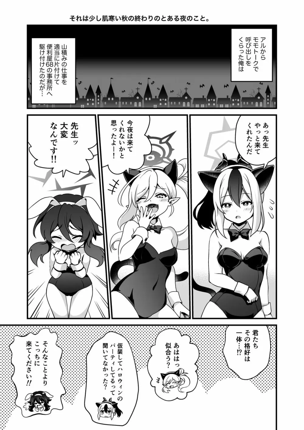 先生の悪戯 Page.5