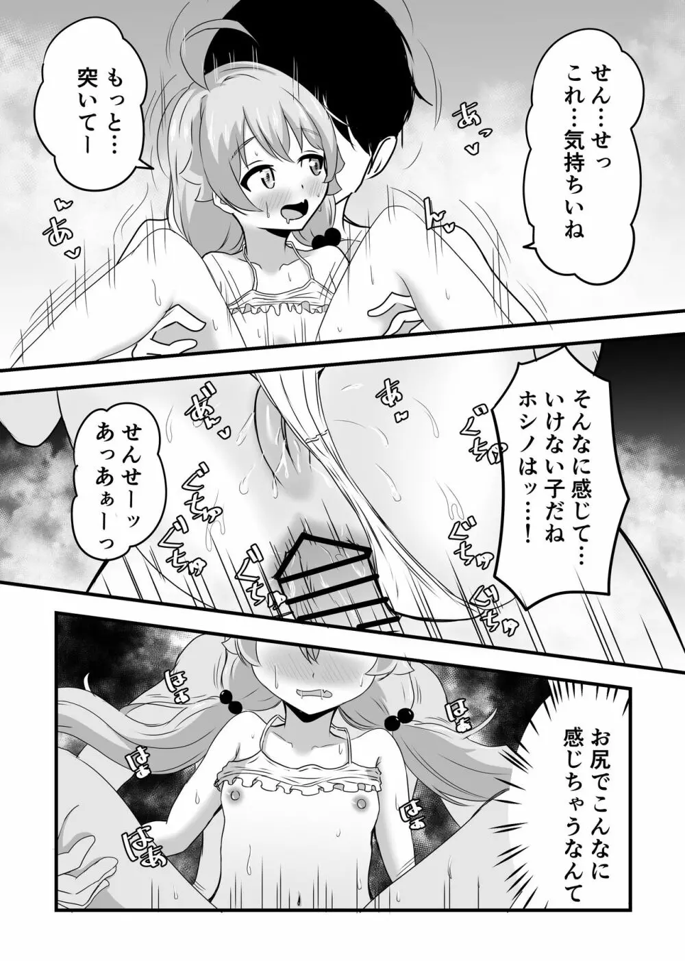 好きにしていいよぉ先生♡ Page.21