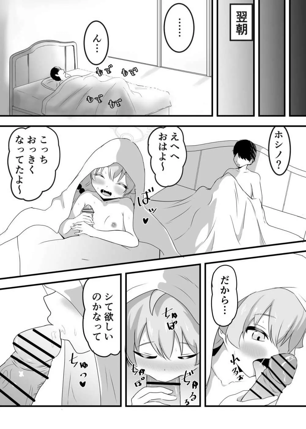 好きにしていいよぉ先生♡ Page.24