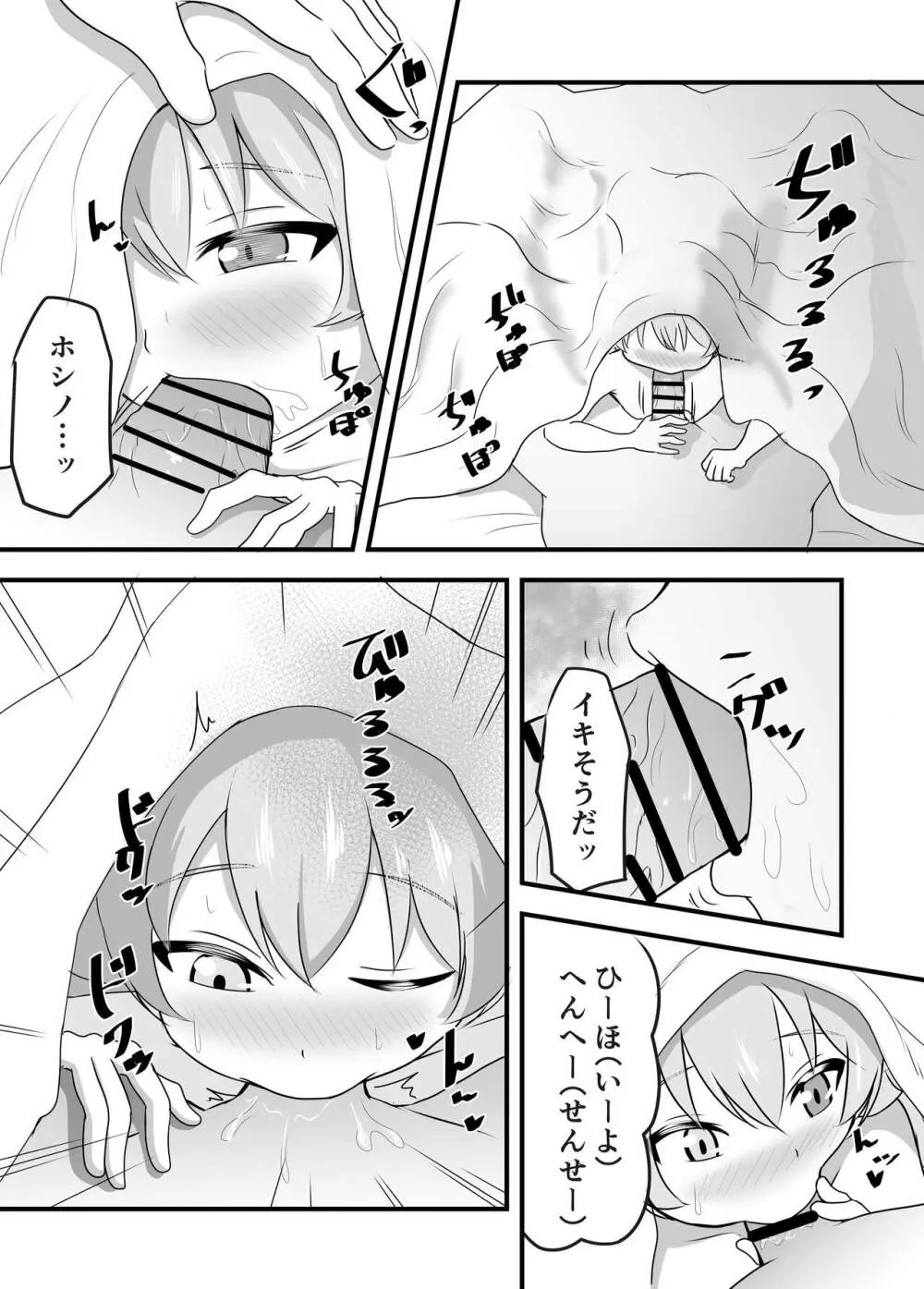 好きにしていいよぉ先生♡ Page.26