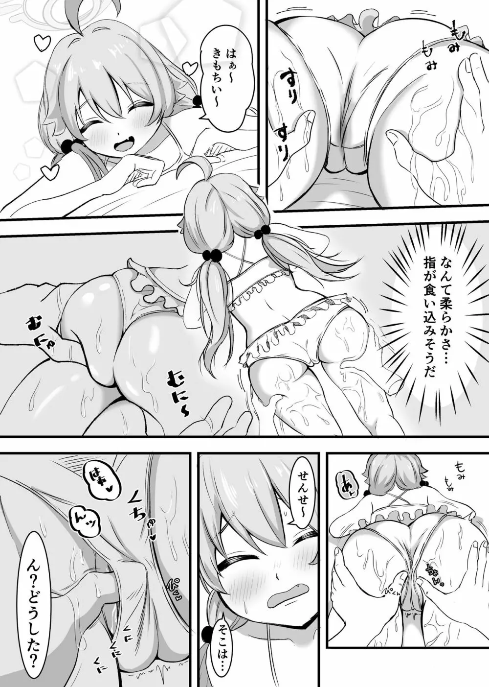 好きにしていいよぉ先生♡ Page.4