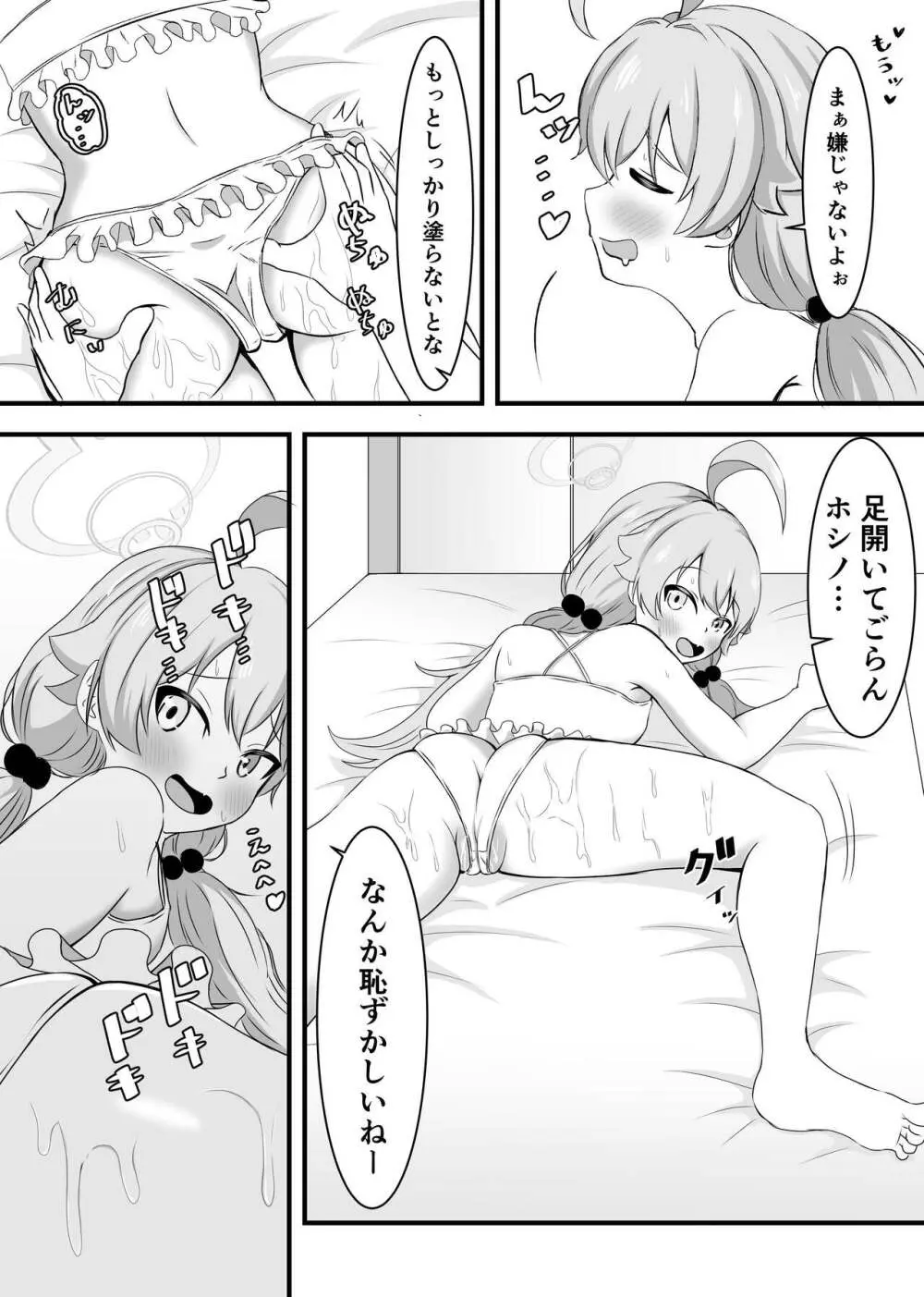 好きにしていいよぉ先生♡ Page.5