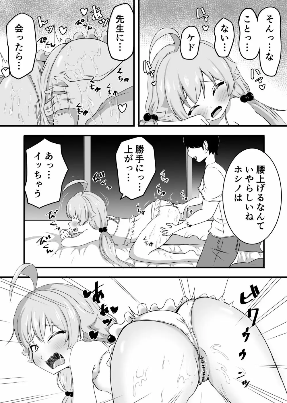 好きにしていいよぉ先生♡ Page.7