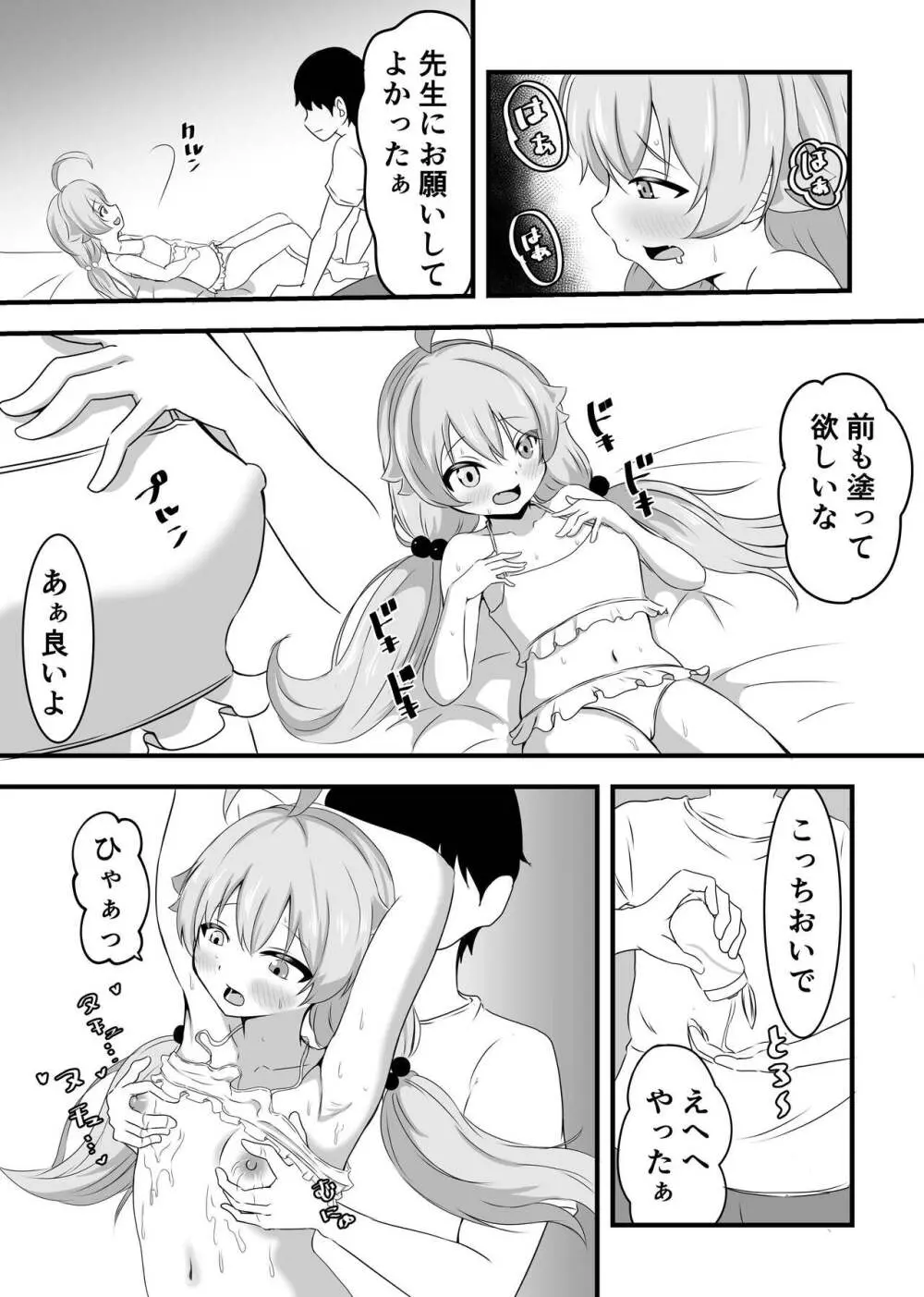 好きにしていいよぉ先生♡ Page.8