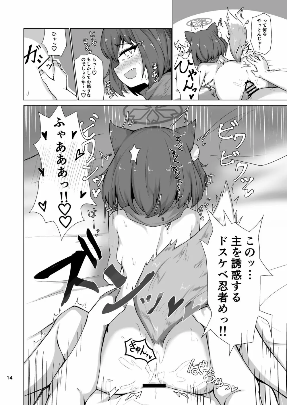 キヴォトス最高の忍者と過ごす二人きりの夏季休暇 Page.15