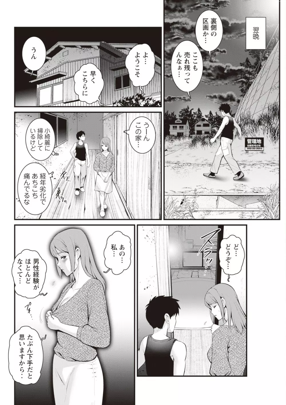 限界ニュータウンは蜜の味 第1-5話 Page.44