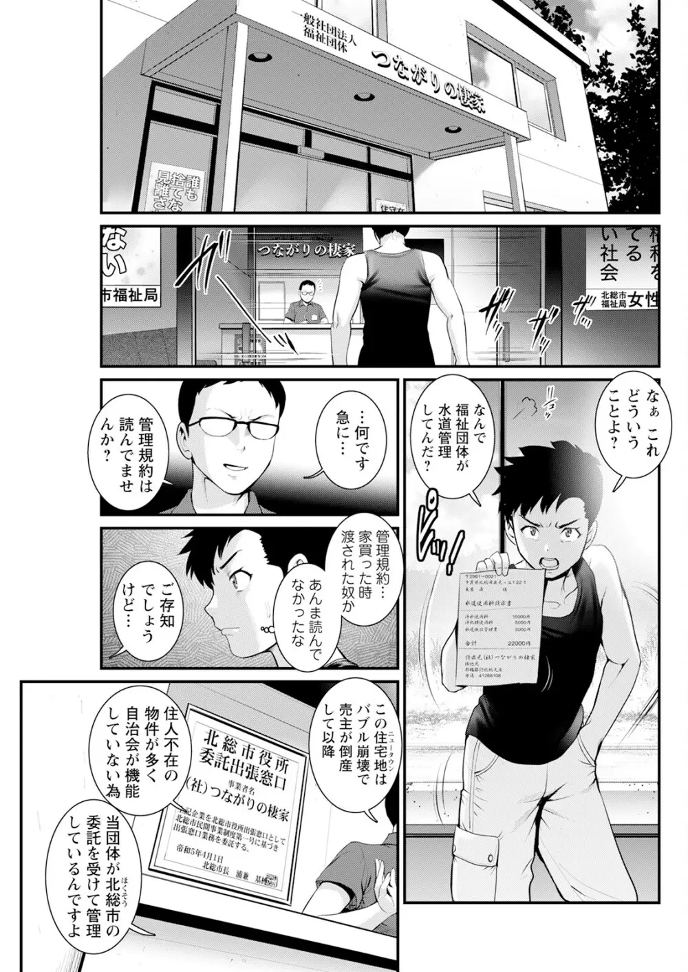 限界ニュータウンは蜜の味 第1-5話 Page.69