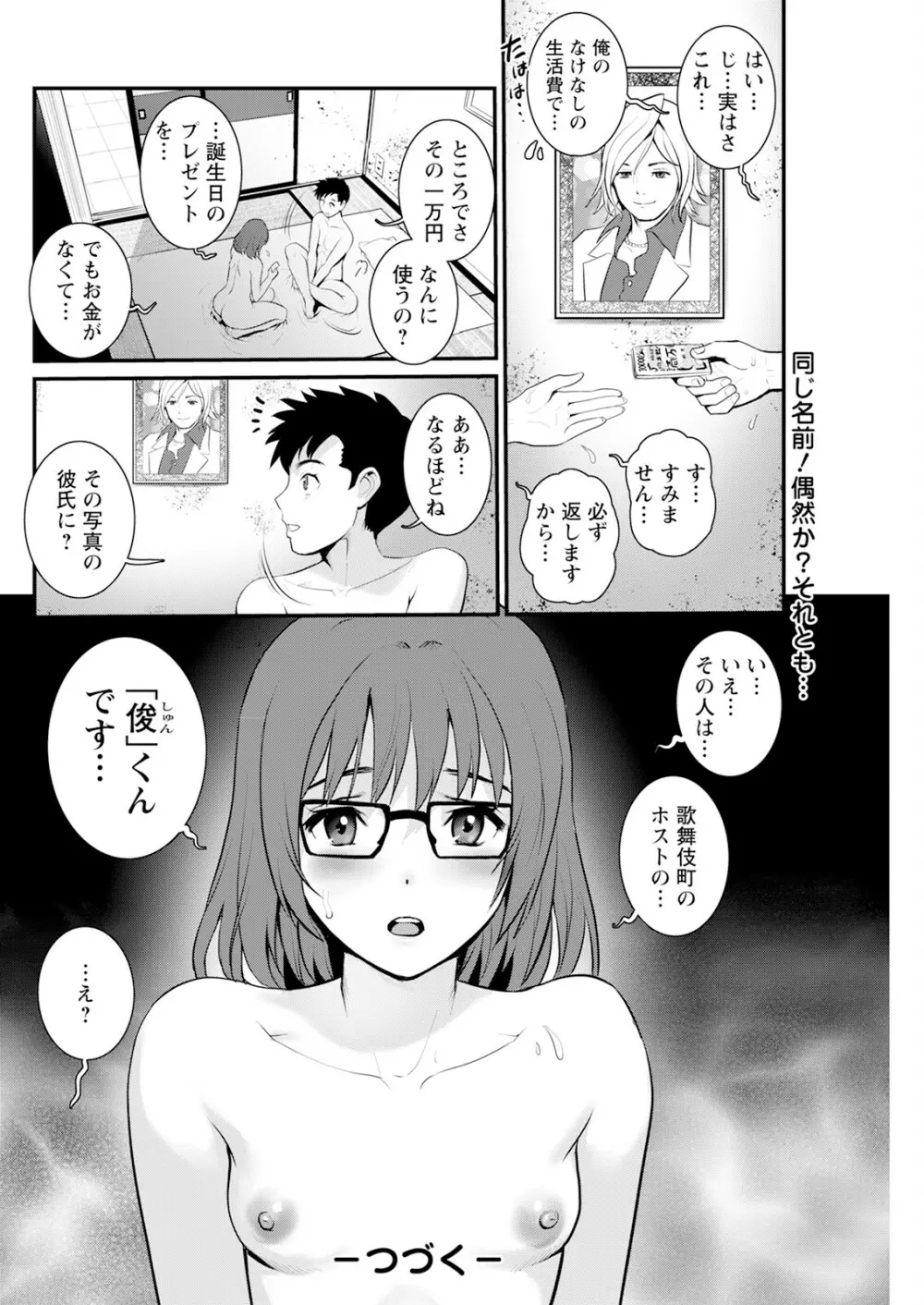 限界ニュータウンは蜜の味 第1-5話 Page.80