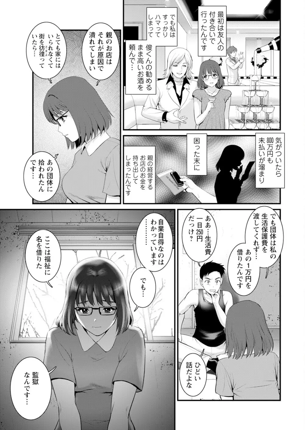 限界ニュータウンは蜜の味 第1-5話 Page.89