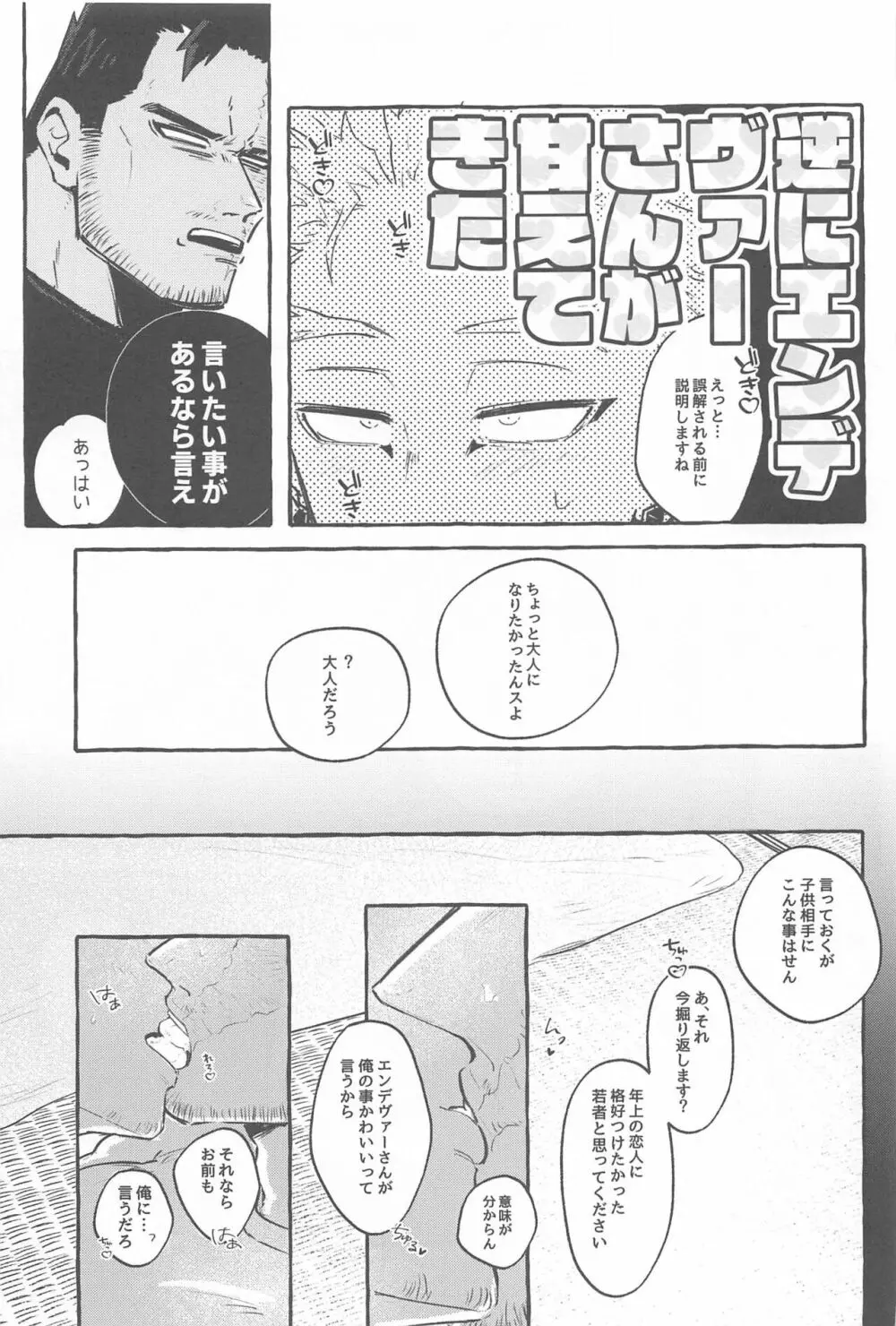 雄鷹宣言 Page.10