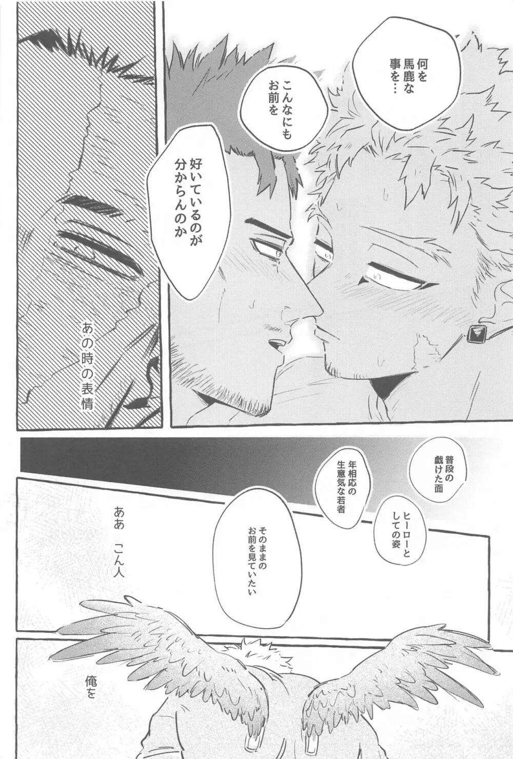 雄鷹宣言 Page.21