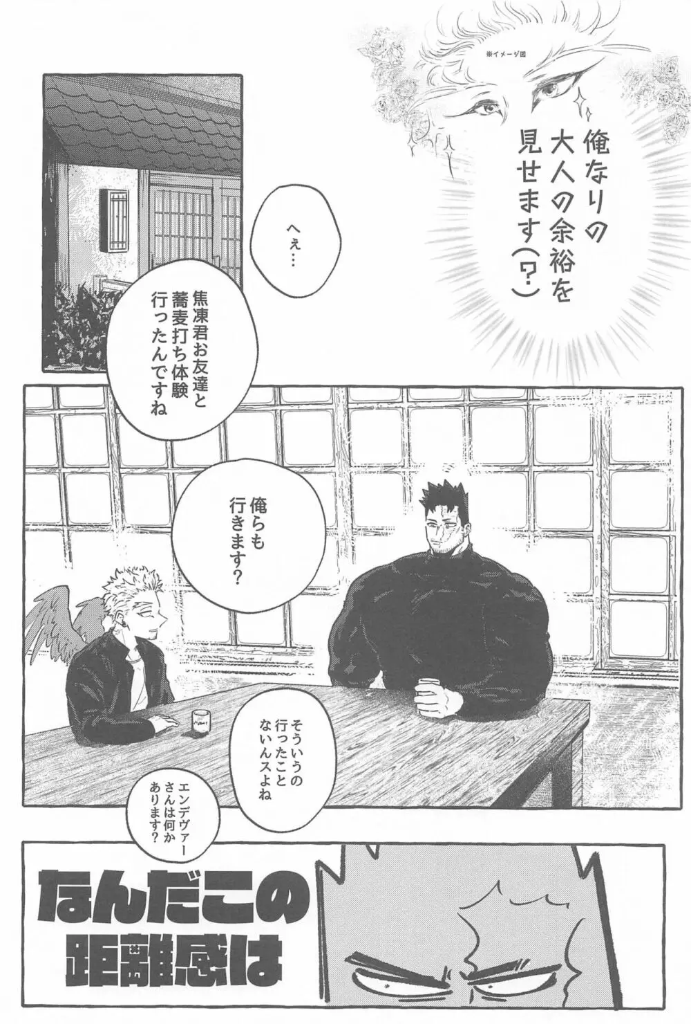 雄鷹宣言 Page.7