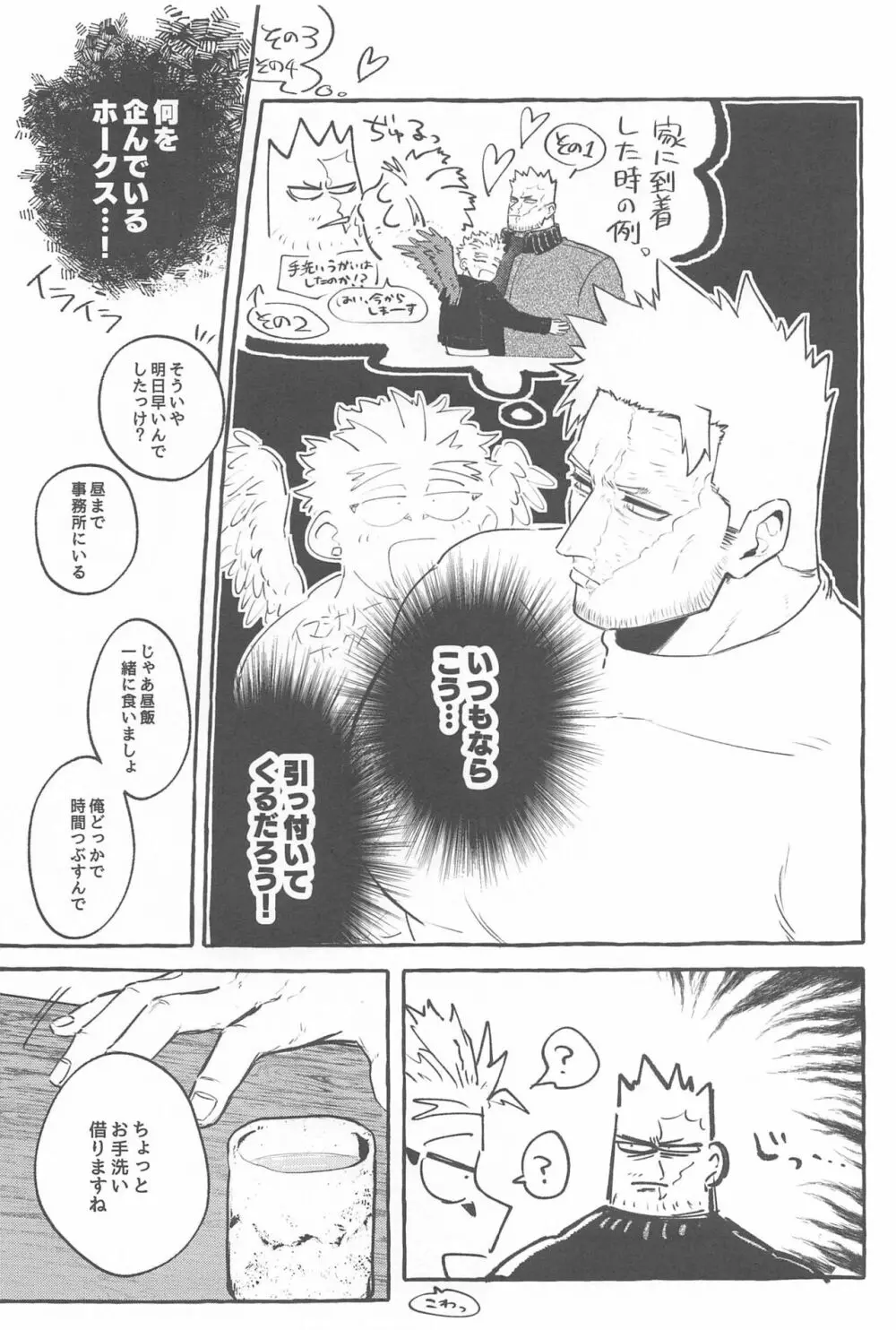 雄鷹宣言 Page.8