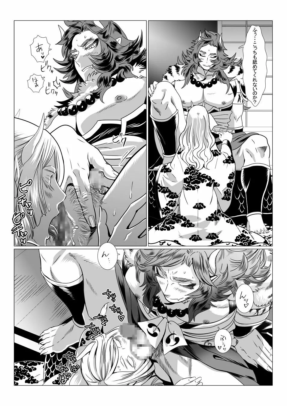 鬼の村II Page.8